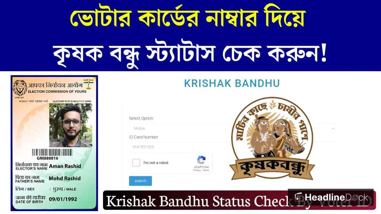 Bhumihin Krishak Bandhu: Check Status Online with Mobile Number
