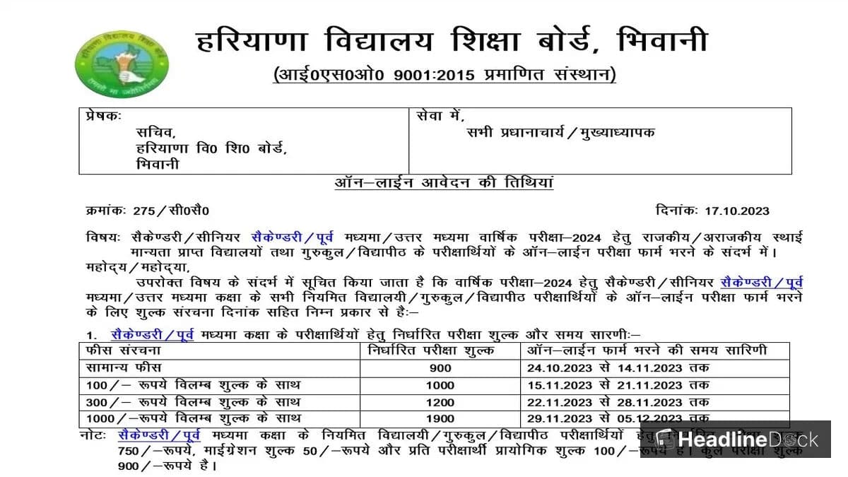 HBSE Board Exams 2026: Detailed Exam Timings, Guidelines, and Provisions