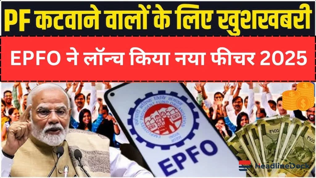 EPFO 3.0: UPI-Based Withdrawals and Up to 75% Flexible Access