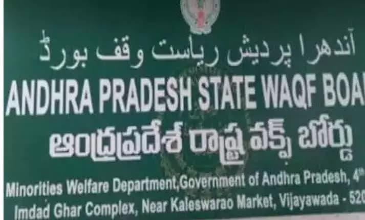 AP Waqf Board Allocates ₹6 Crore to Support Minority Education Excellence