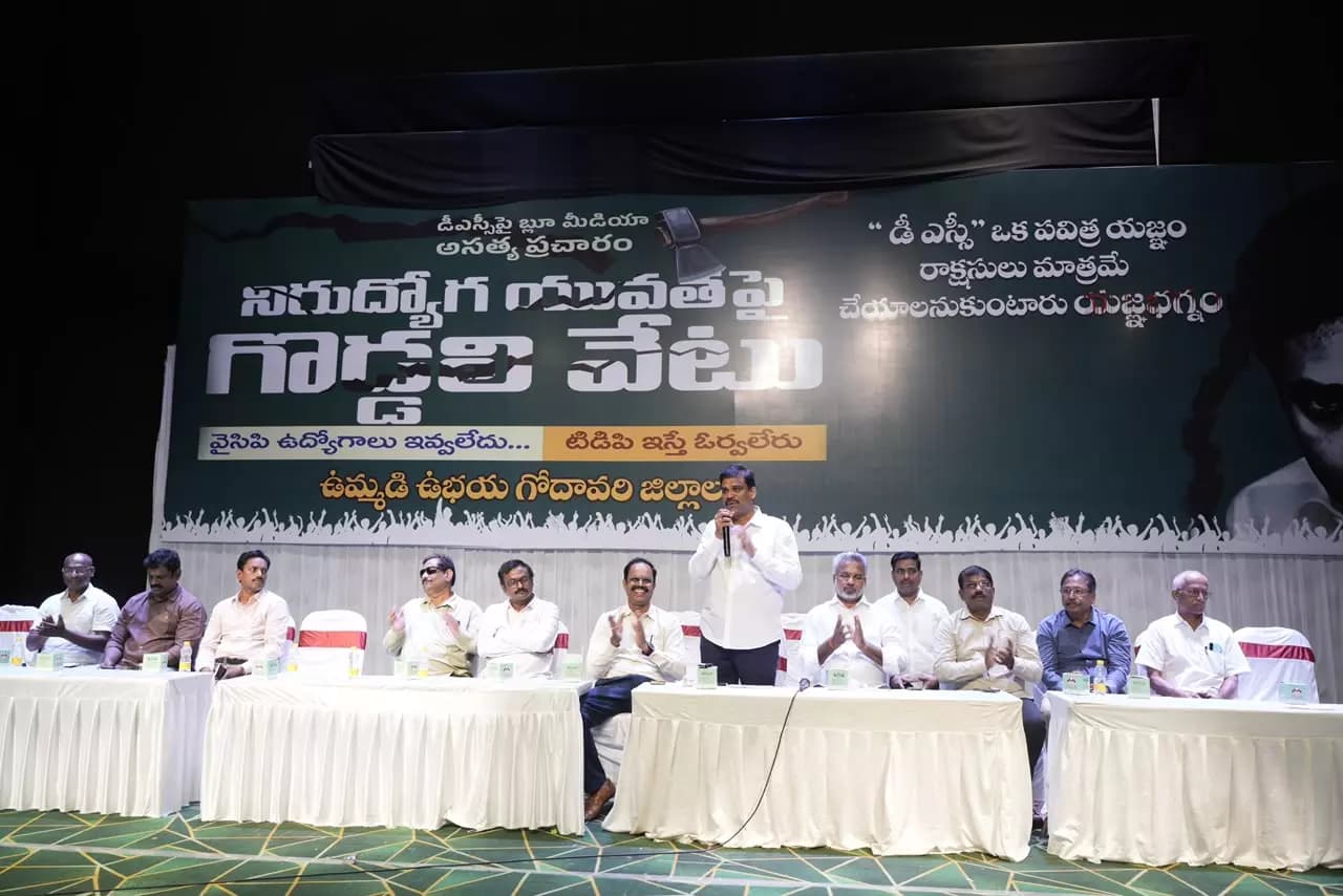 Telugu Desam Defends DSC Teacher Recruitment Process Against YSRC Allegations in Kakinada